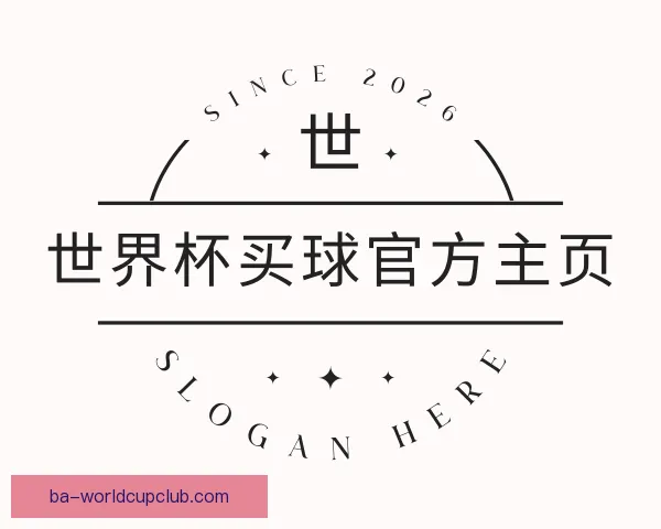 了解世界杯买球官方主页
